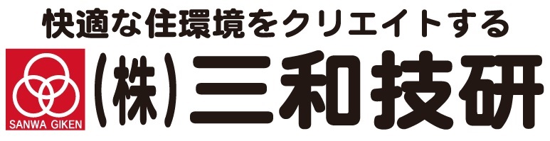 三和技研 床下点検予約サイト